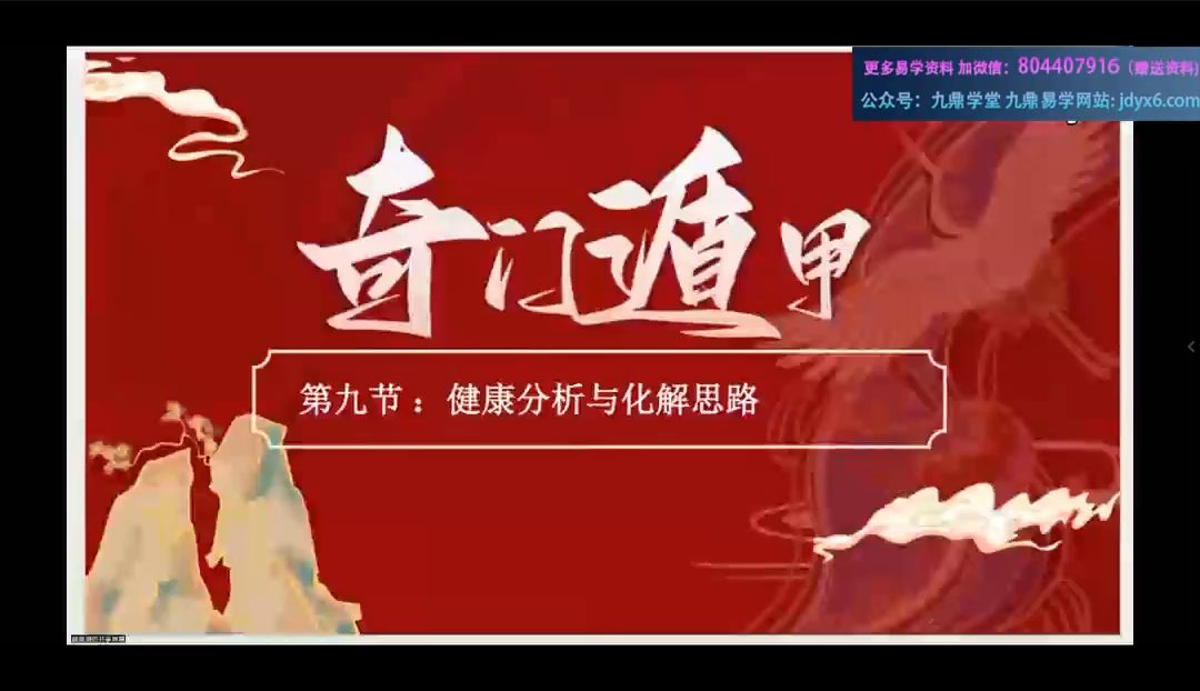 阳盘奇门时空能量化解10集视频课