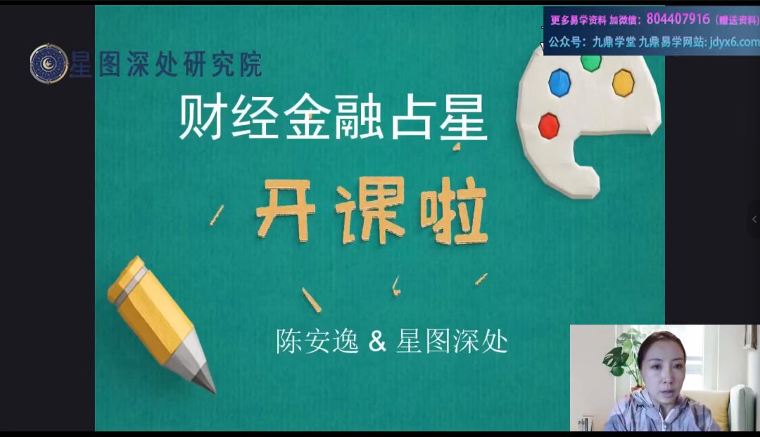 陈安逸占星高高阶专题课——金融占星（11.0）视频8集