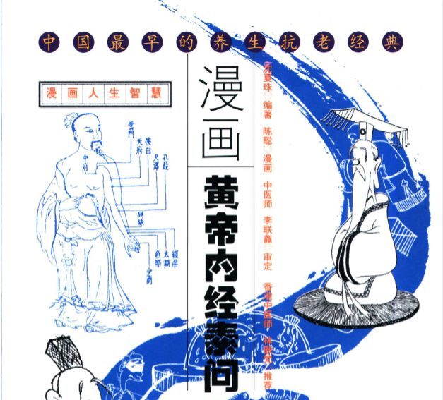 漫画黄帝内经素问pdf 全5册 2002 清晰
