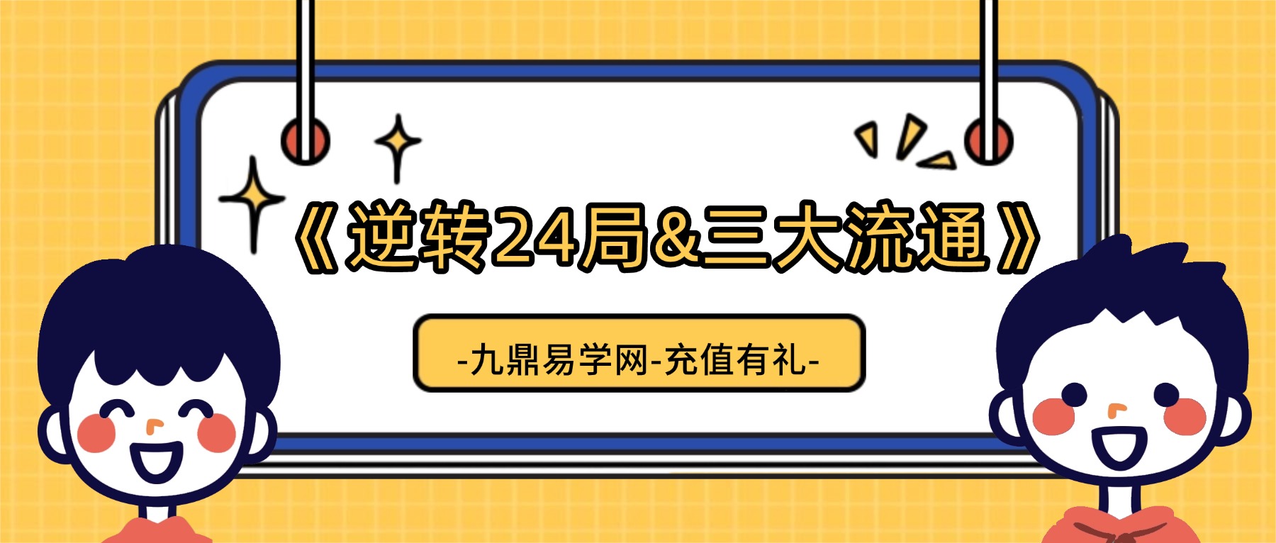 吕文艺 吕氏最新风水《逆转24局&三大流通》视频12集