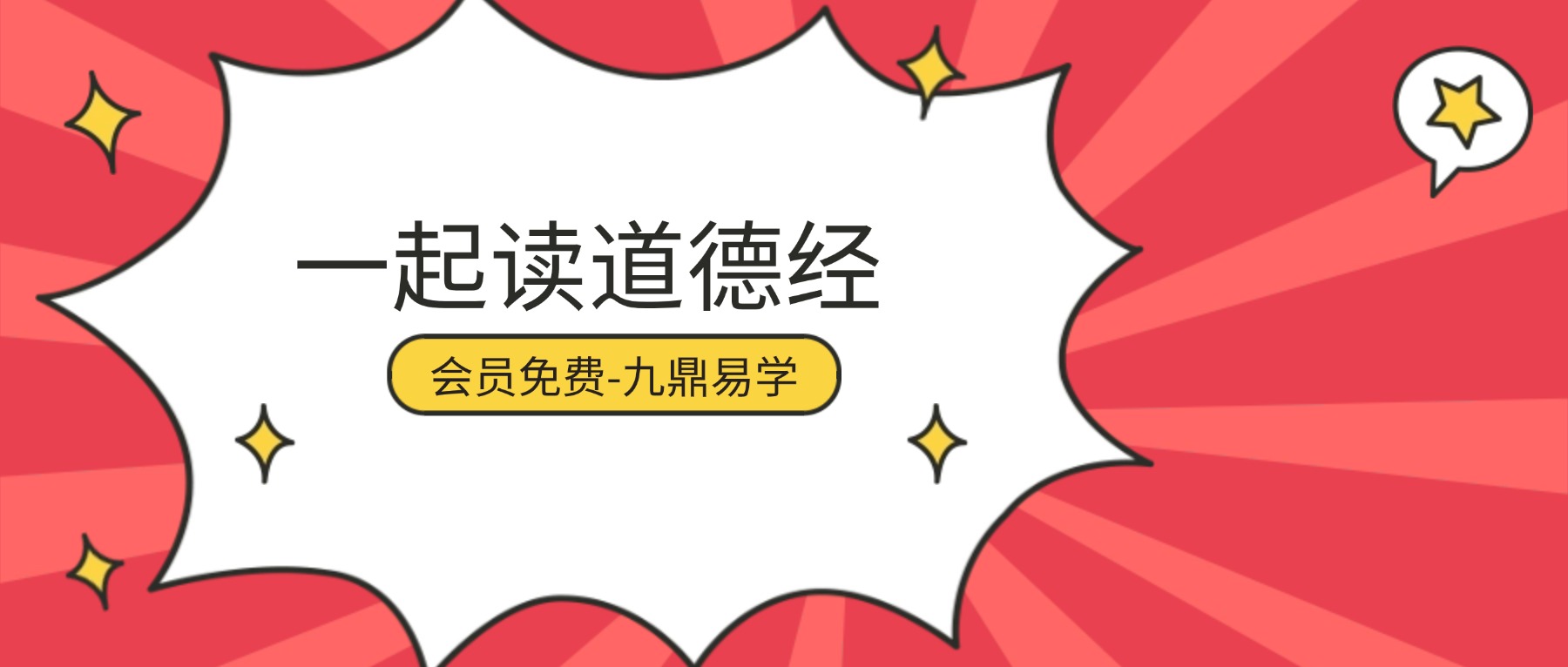 和北大小哥哥一起读道德经82集视频