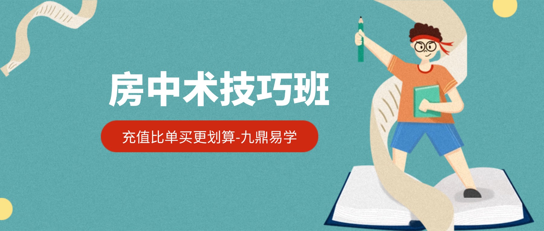 房中术技巧班 高级研修班14集视频