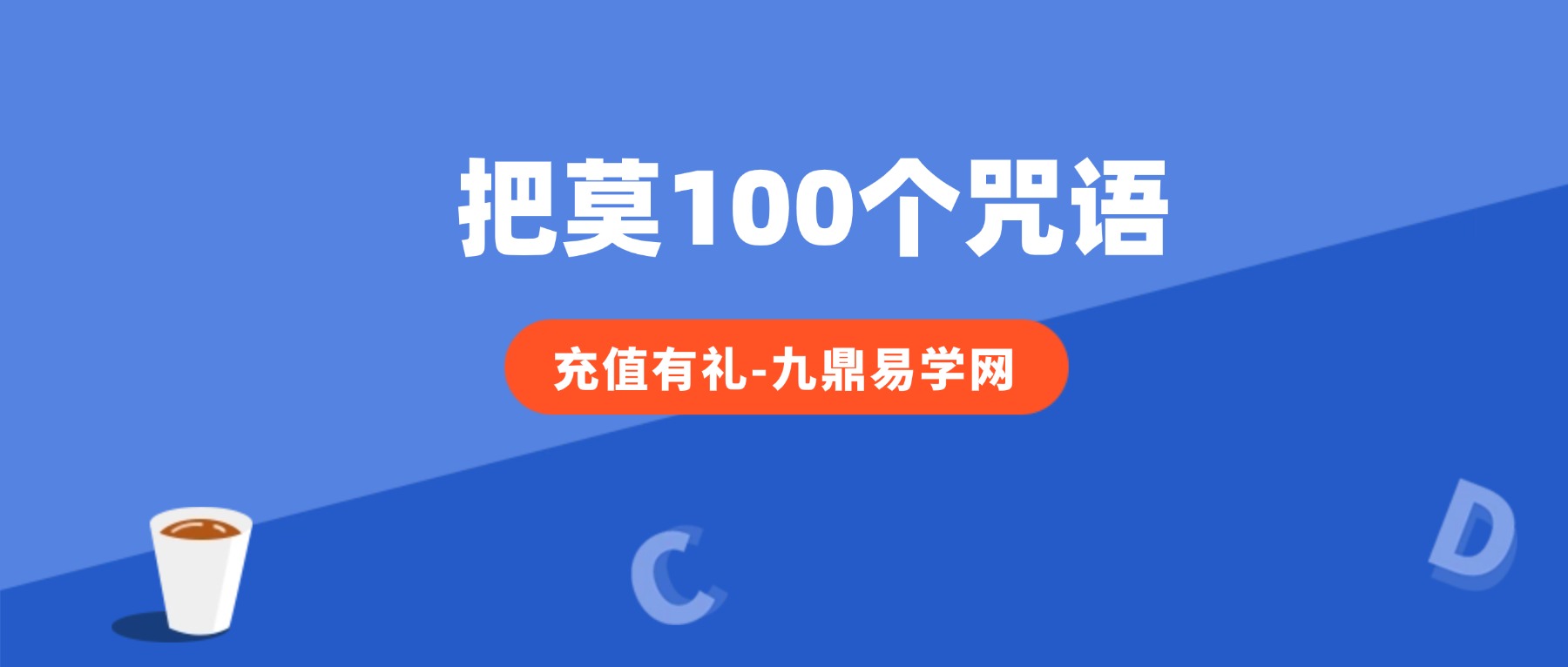 把莫100个咒语小视频