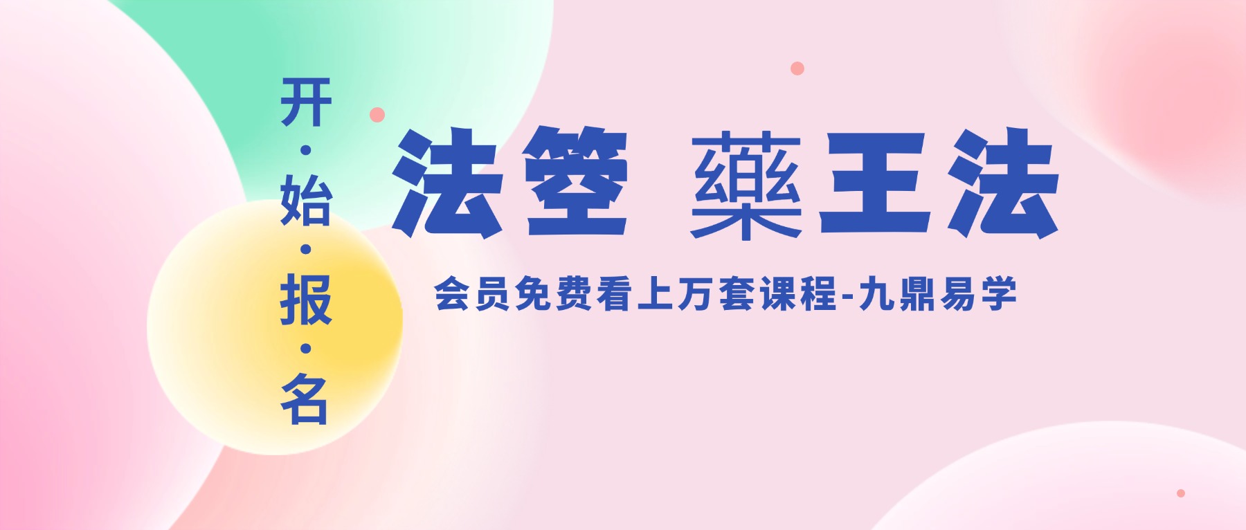 法箜 藥王法-药王法视频一集+资料pdf