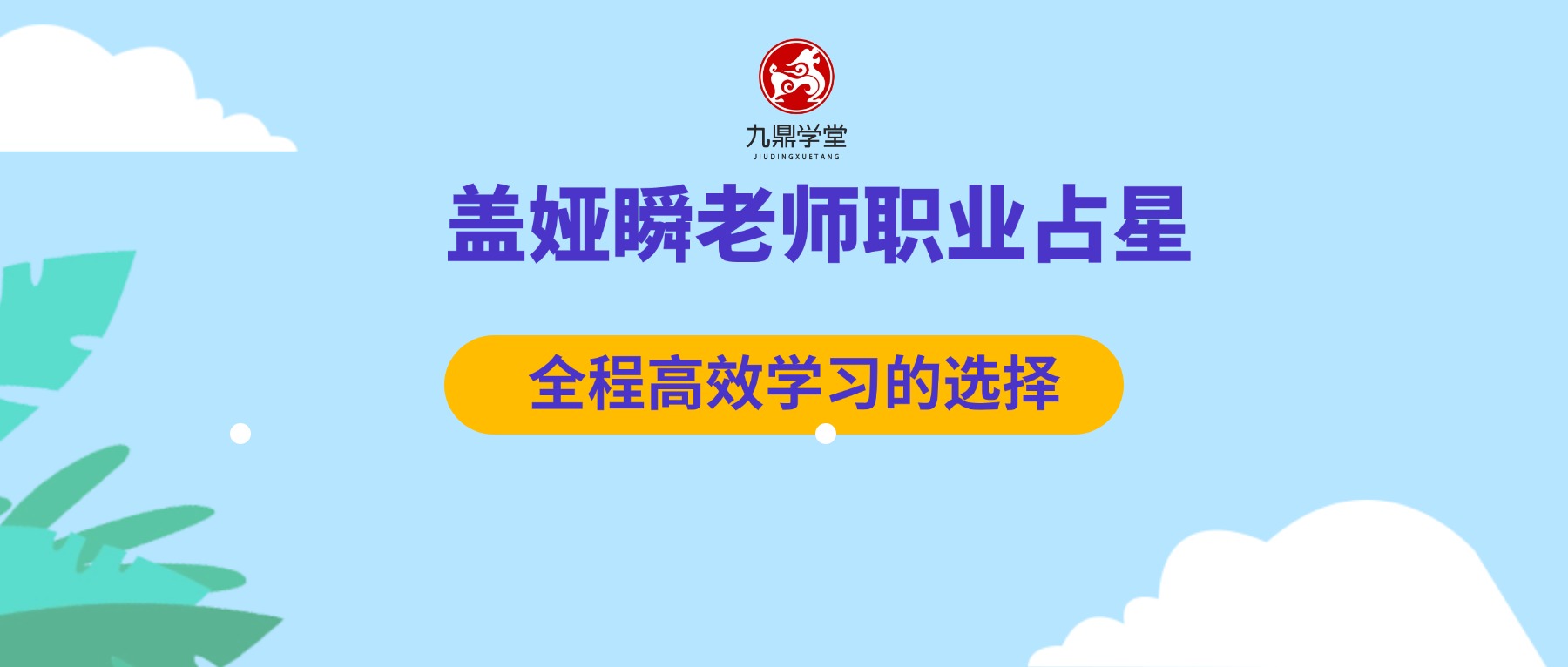 盖娅瞬老师职业占星现代占星初中高阶三套视频课程61集