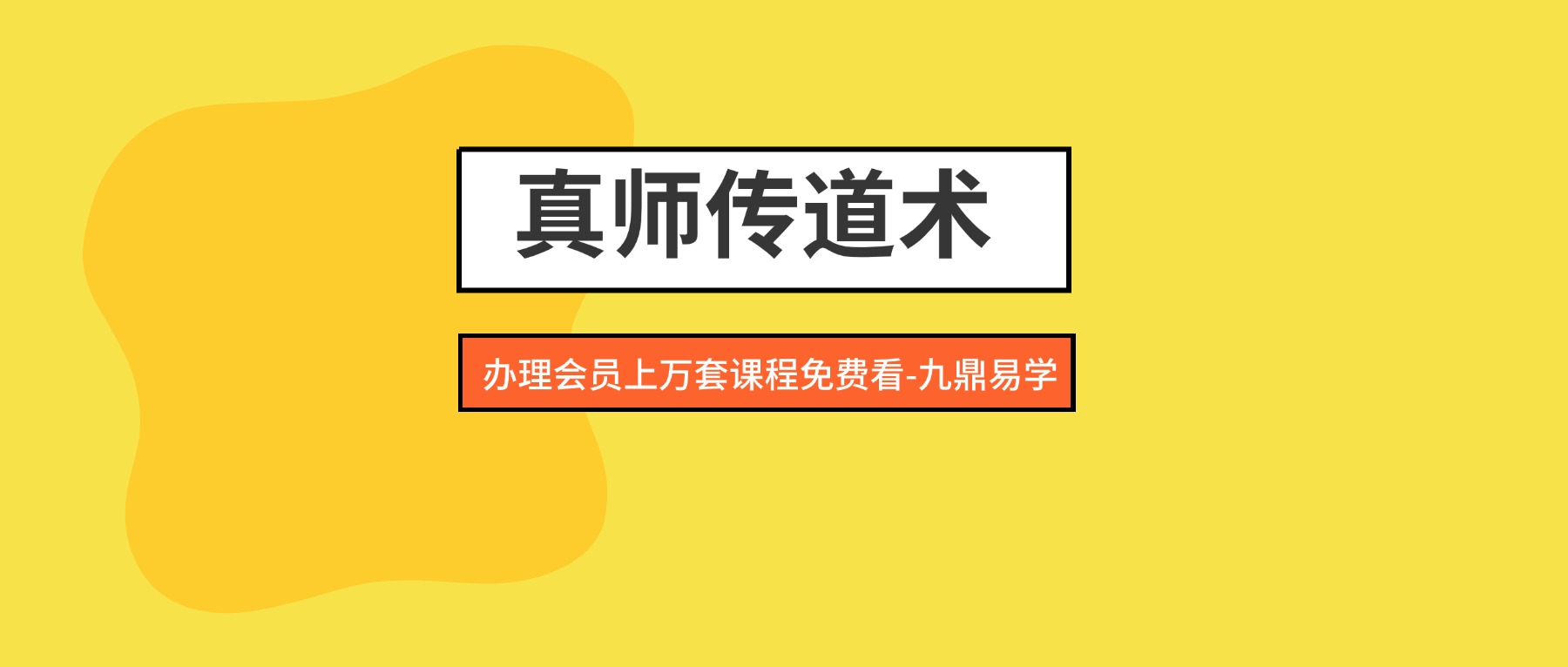 真师传道术,帝祖授秘言.pdf 24页