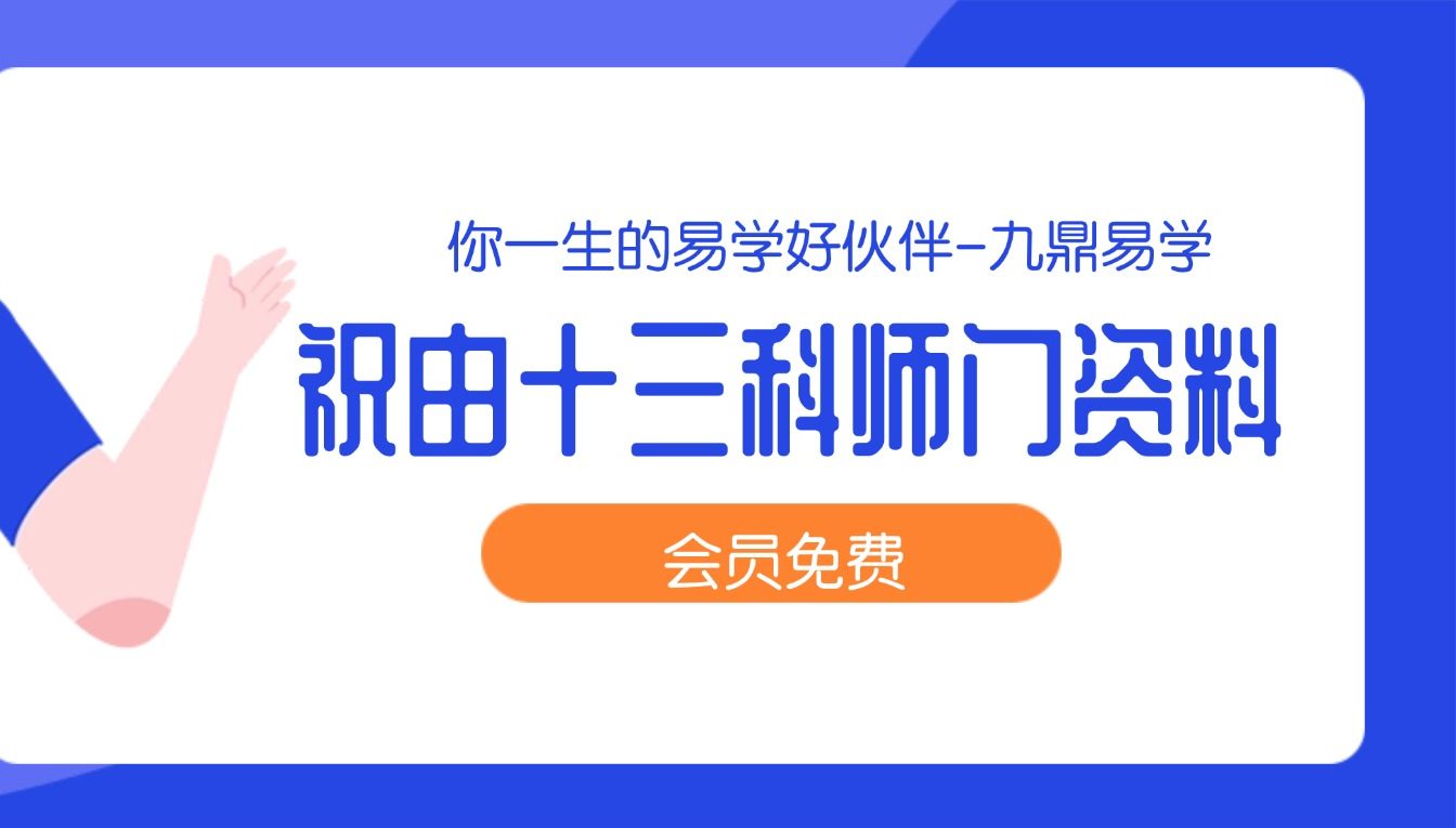 祝由十三科师门资料.pdf 44页