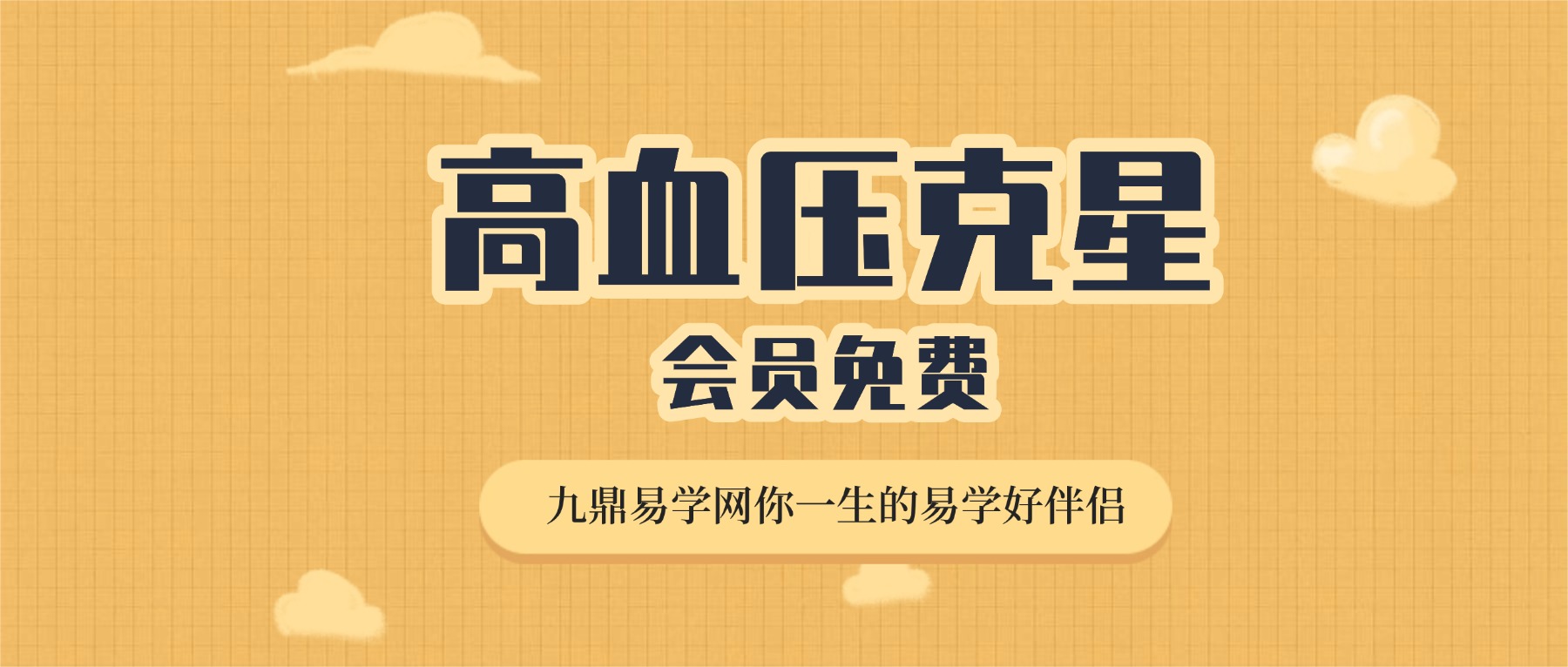 高血压克星（PDF+视频+图片）原众筹价3980（中成药和泡脚方）