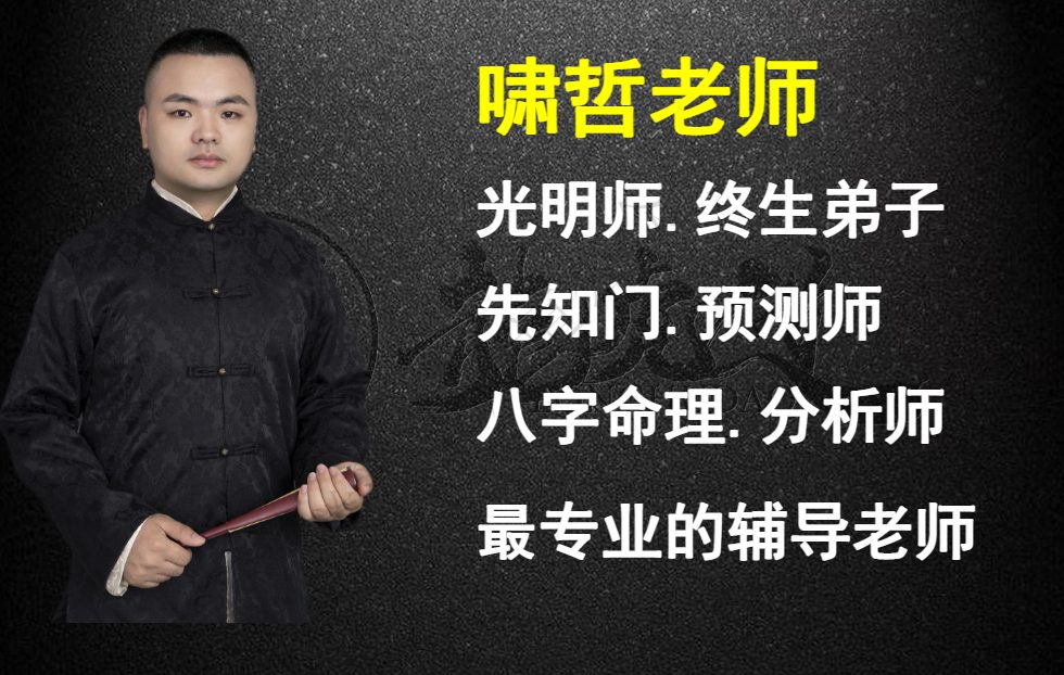 命理直播笔记（啸哲老师）160页