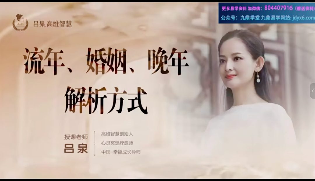 吕老师 生命密码解析师(完结）6集视频