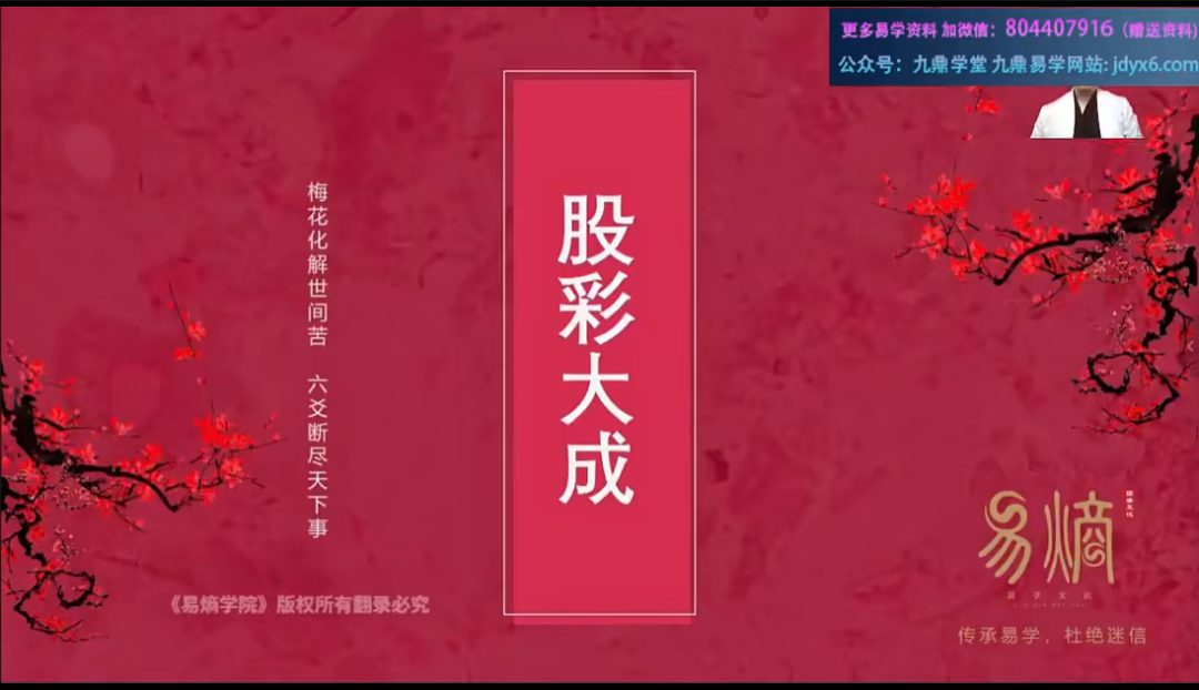 散人老师 六爻《资财丰—股彩大成终极班》正课+公开课+课件pdf