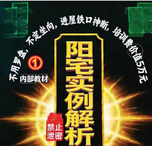 阳宅实例解析一宅断-现代-384页.pdf