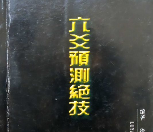 徐久峰-六爻预测绝技-97页.pdf