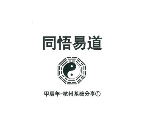 易凡2024年9月杭州基础班① .pdf 166页