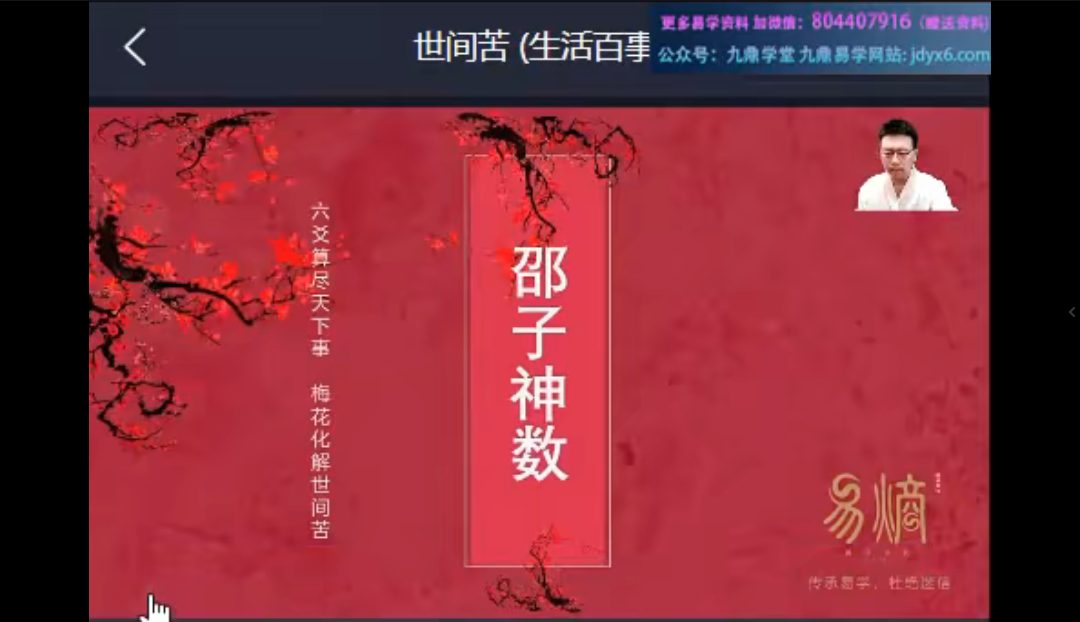 散人邵子神数视频7集+课件pdf