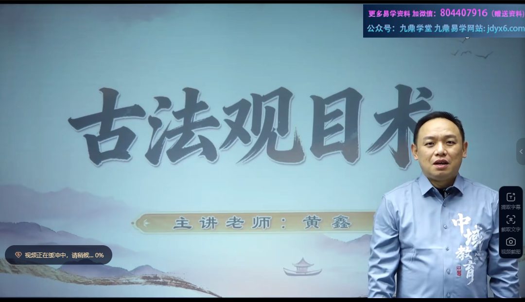 黄鑫古法观目术线上课视频17集