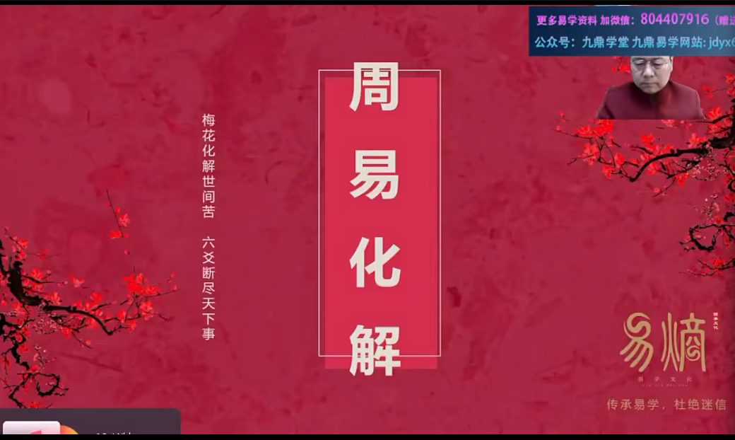 散人六爻化解视频+课件pdf
