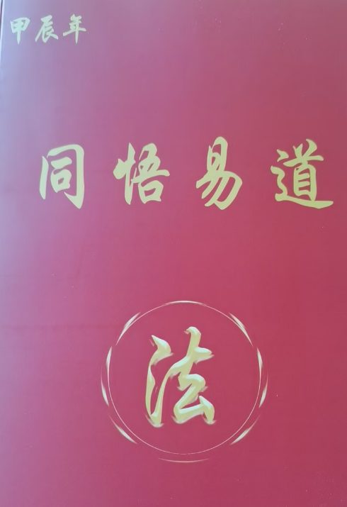 易凡周口四柱班分享笔记304页.pdf