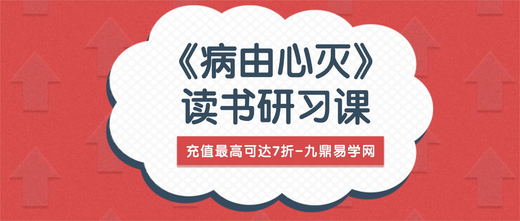 《病由心灭》读书研习课——修心，修行，修言57集视频