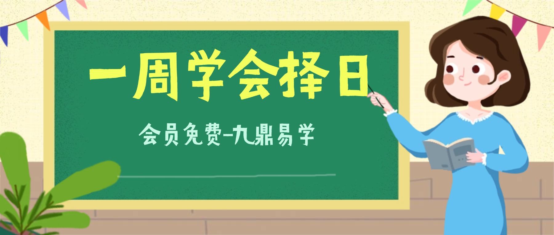 周易师傅专业培训视频课程一周学会择日水平超八成老师傅 视频11节