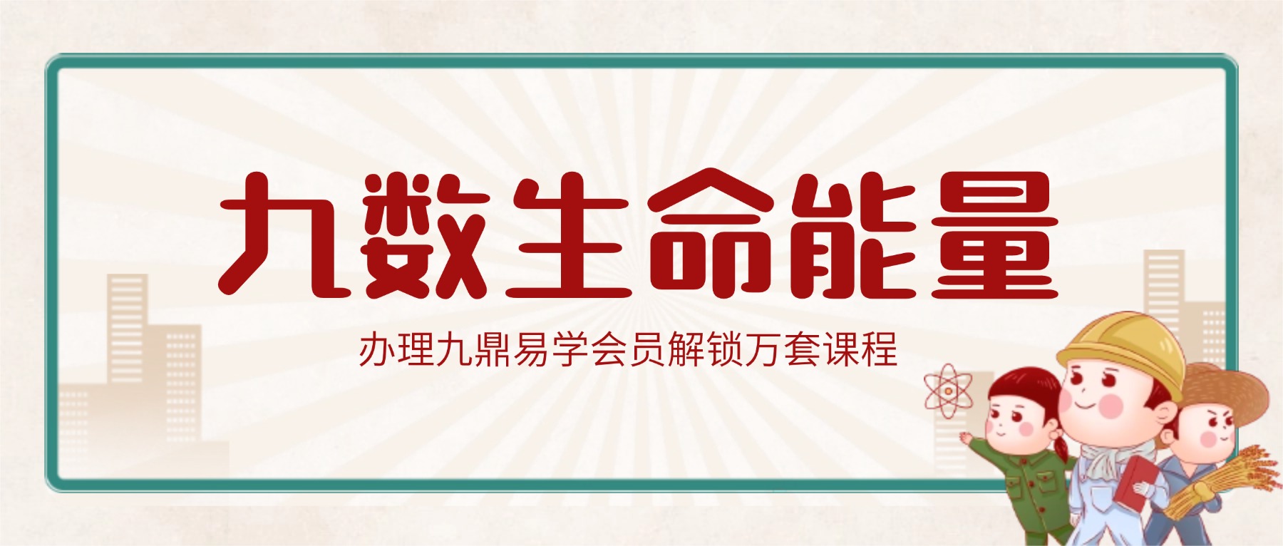 九数生命能量课程视频31集