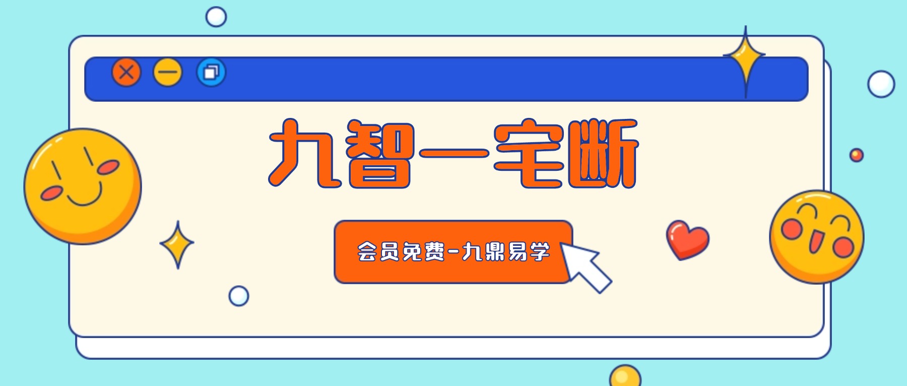 九智一宅断弟子班视频23集