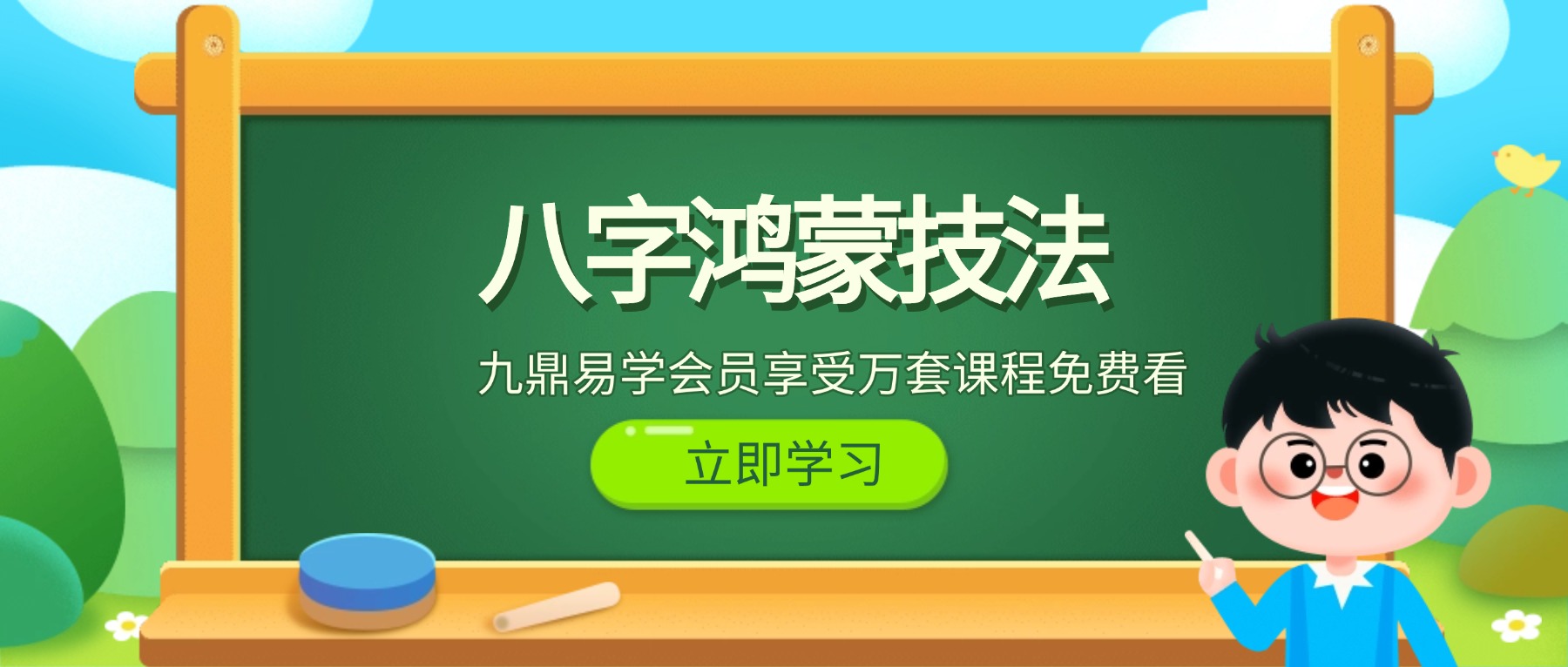 《八字鸿蒙技法探究直播（11月2号—11月9号）》16集视频