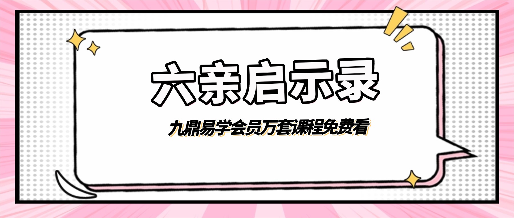 六亲启示录pdf 50页