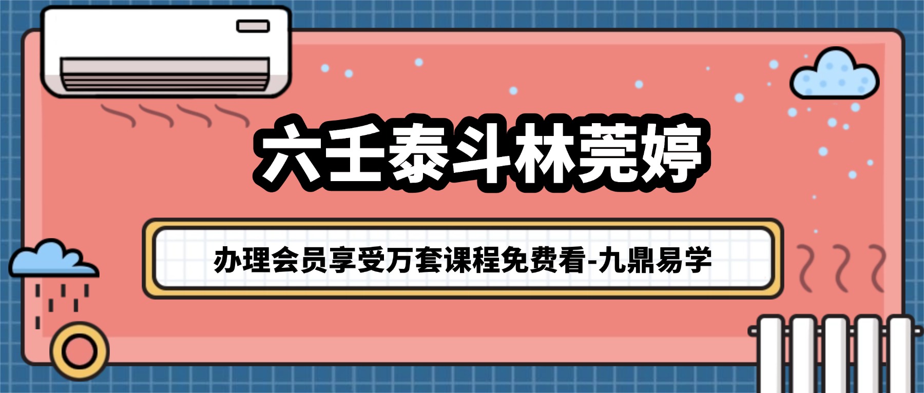 六壬泰斗林莞婷200G高级弟子班大六壬绝学秘法流出视频9集