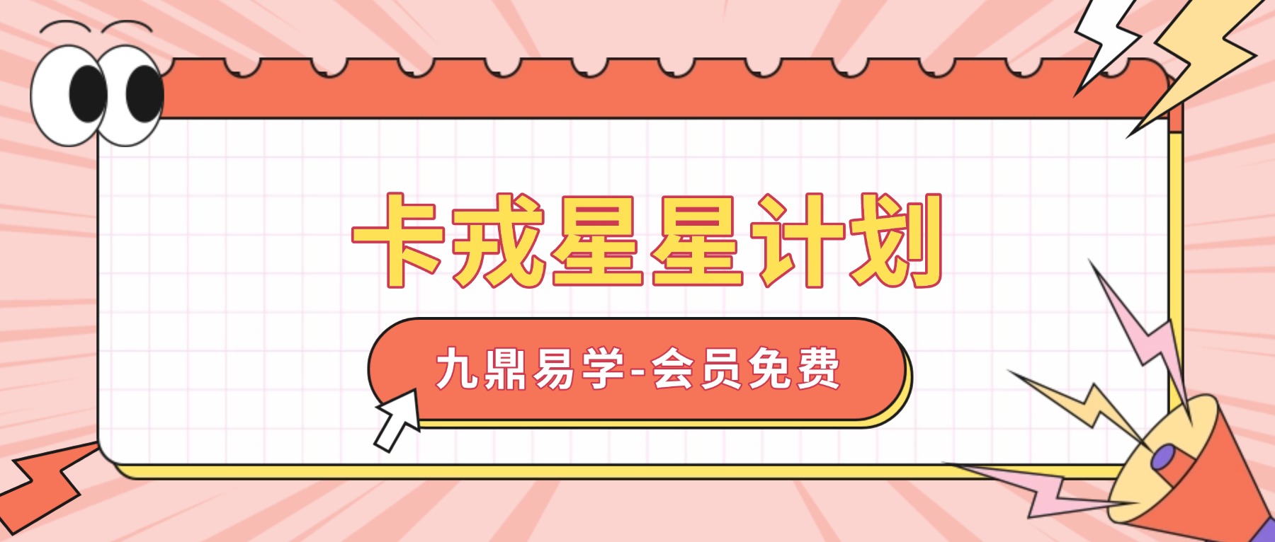 卡戎星星计划一二阶段34集视频