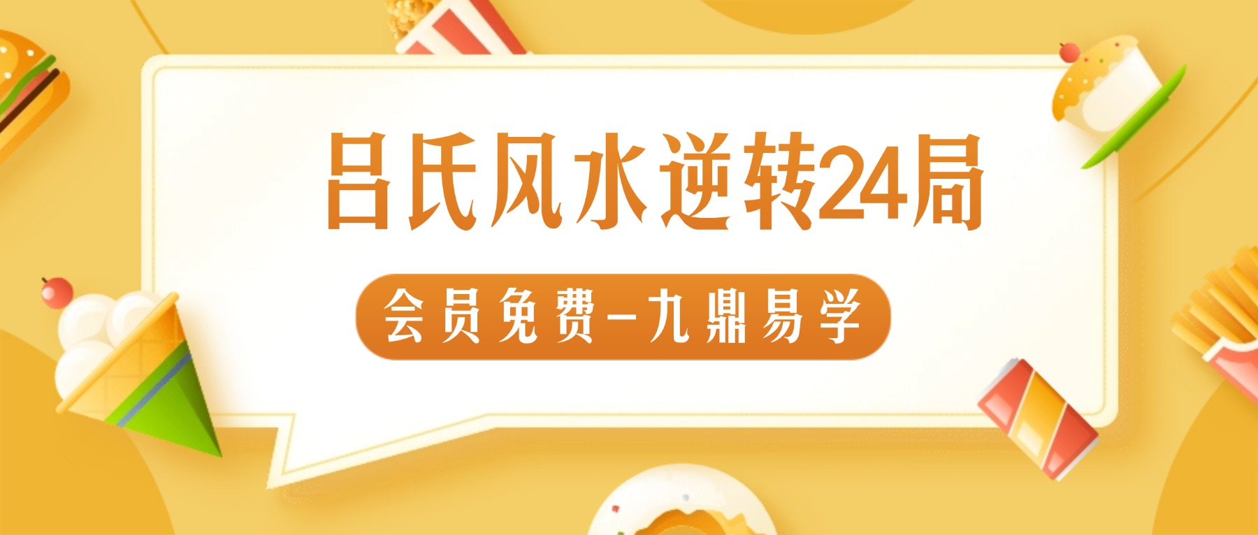 吕氏风水逆转24局&三大流通【原版】视频12集