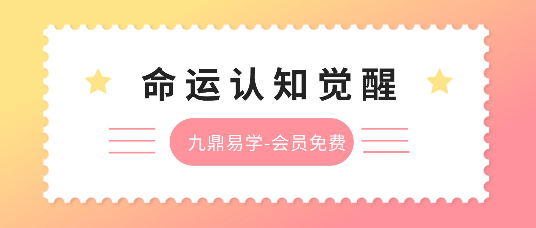 命运认知觉醒 视频30集