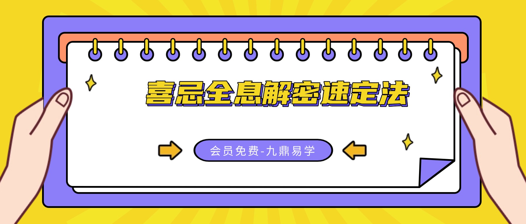 夏光明弟子德啸11.2号喜忌全息解密速定法视频4集