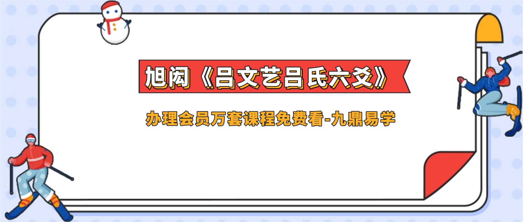 旭闳《吕文艺吕氏六爻》教学视频51集，每个视频1小时左右