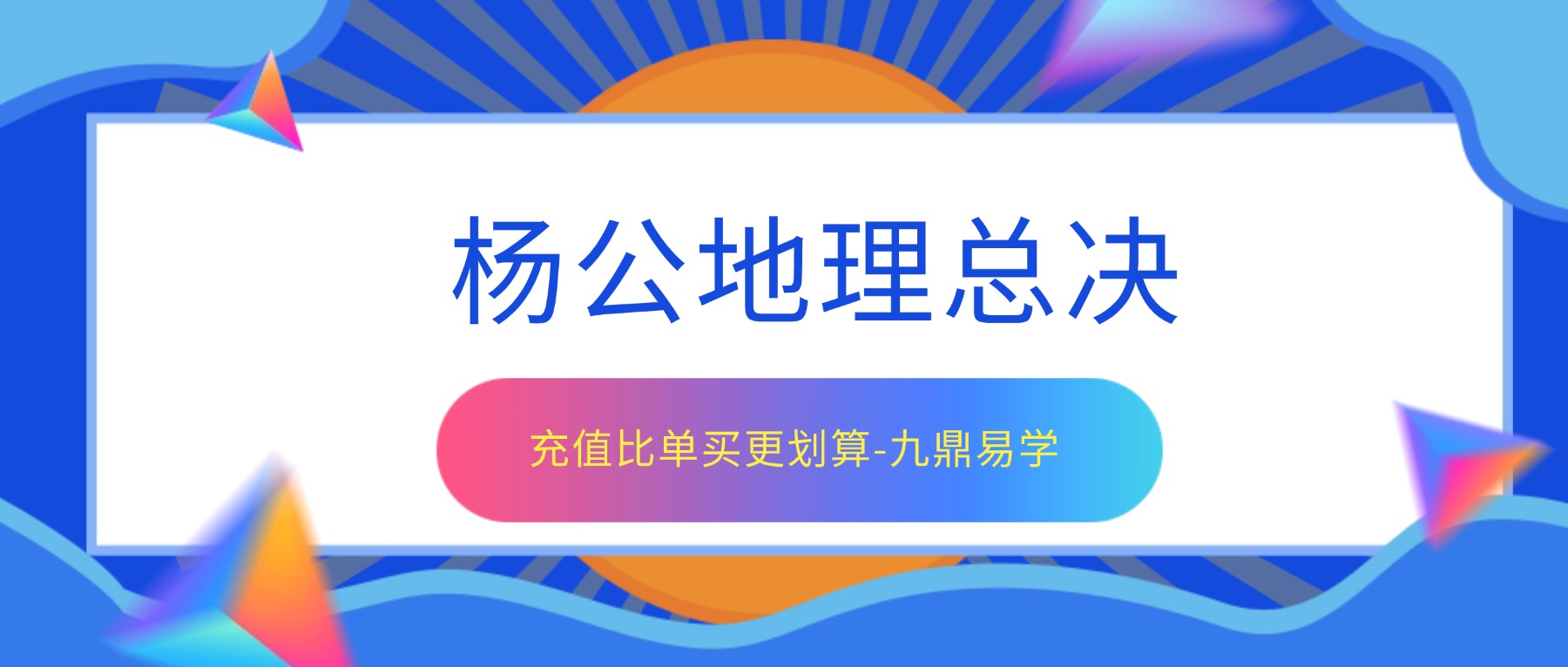 杨公地理总决 消水之法57筒子页 .pdf