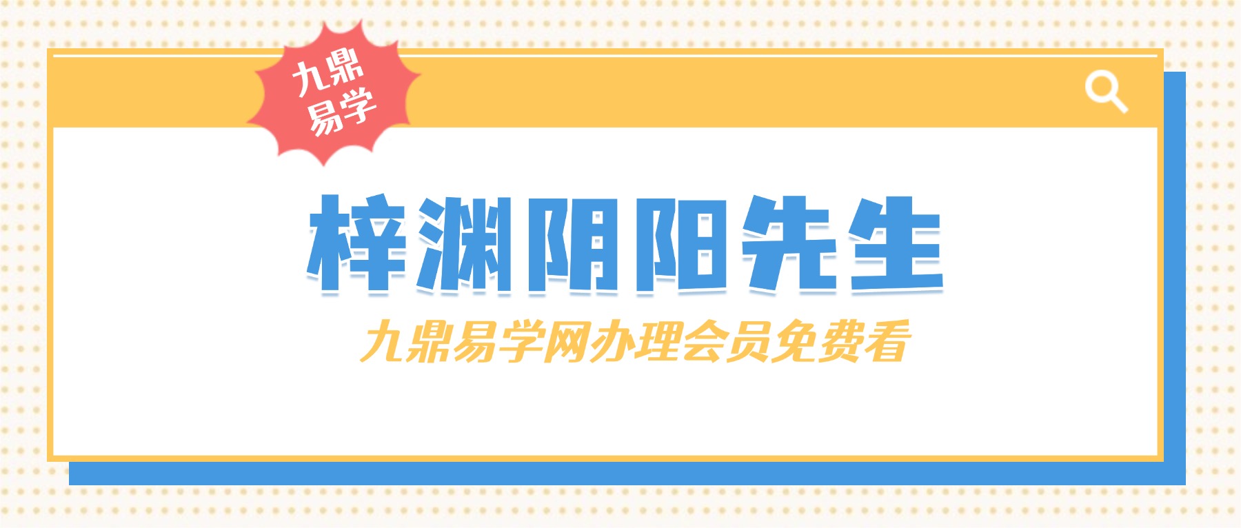梓渊阴阳先生实用专题视频2集+资料pdf