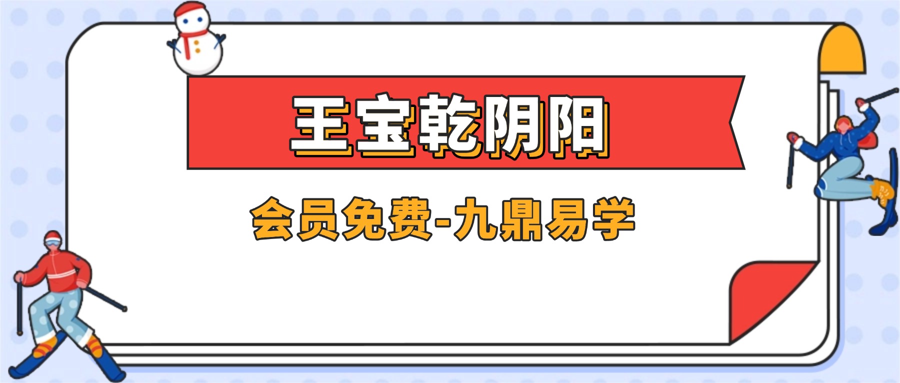 王宝乾阴阳 环境风水视频6集