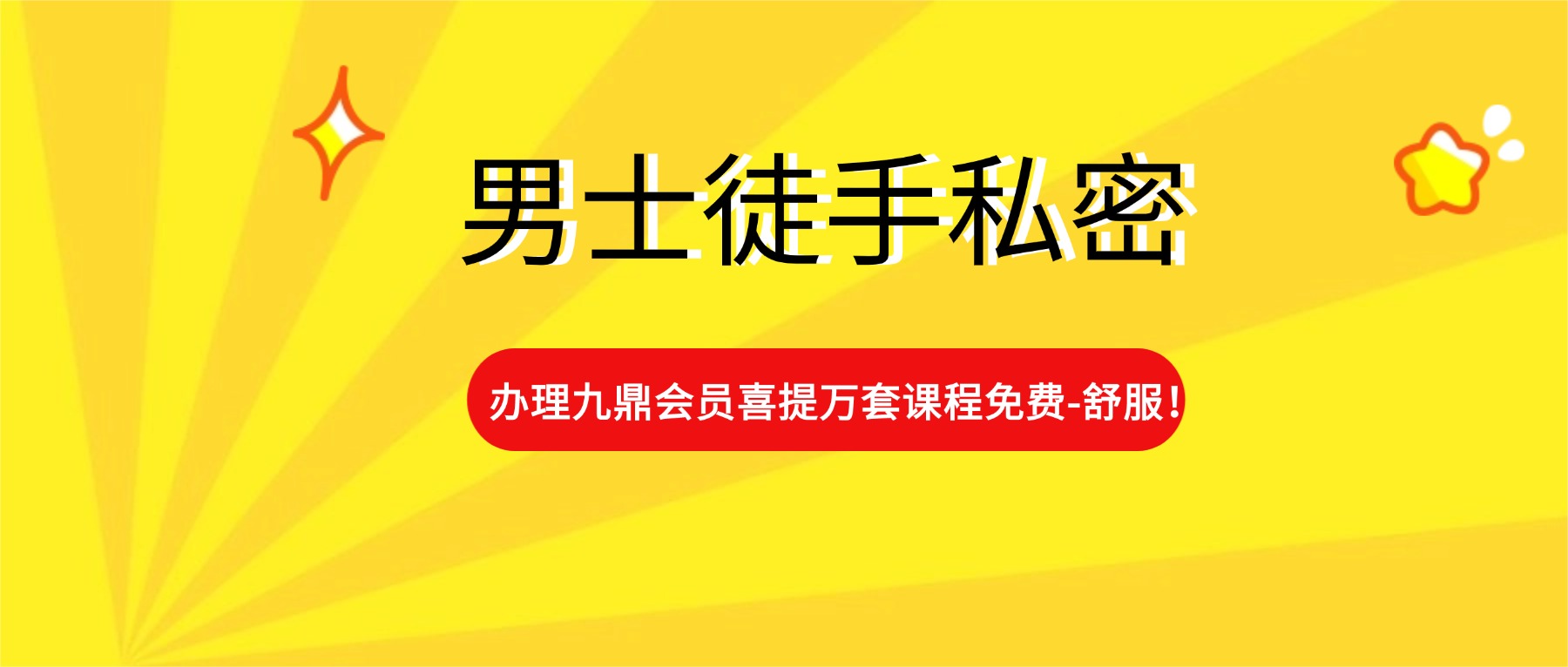 宫廷秘术-男士徒手私密课程视频8集