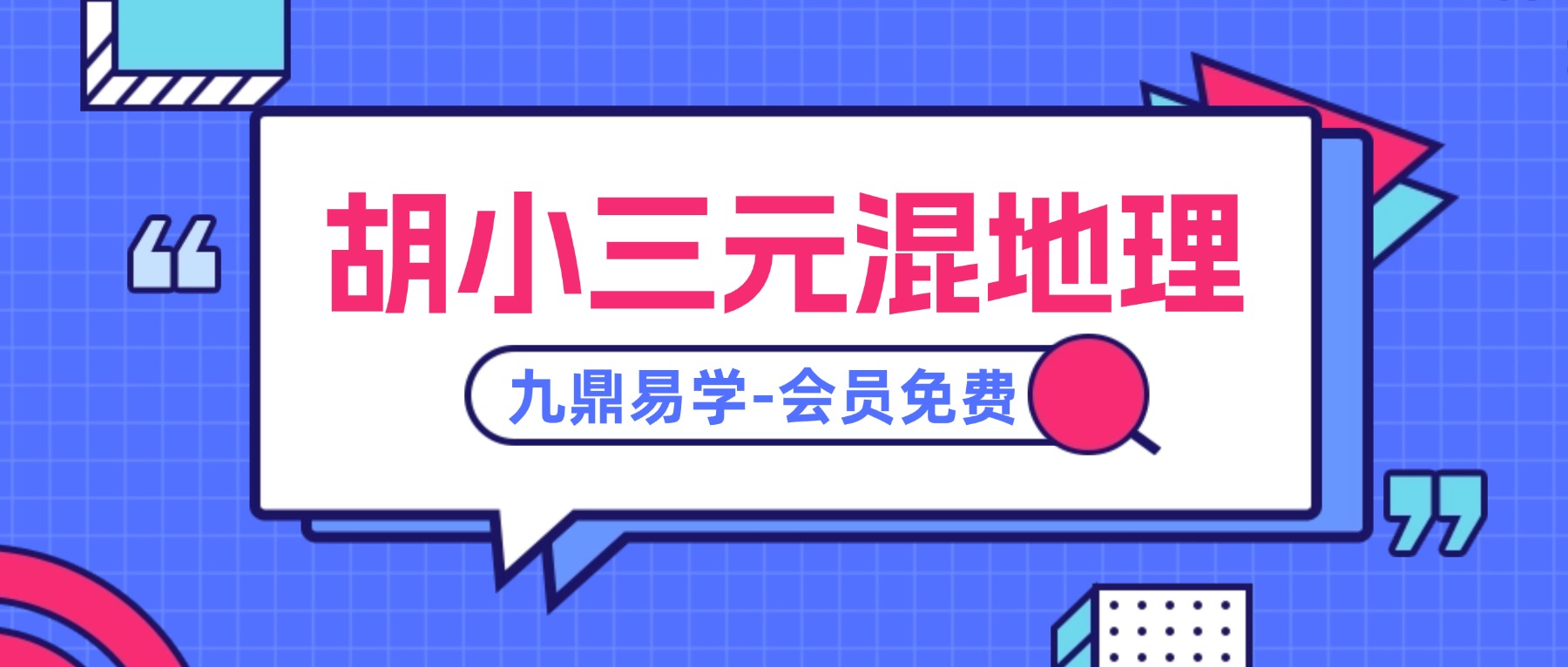 【重磅好课】胡小三‮元混‬地理阴阳宅解析《胡小三‮贵珍‬资料38G视频8个多小时》