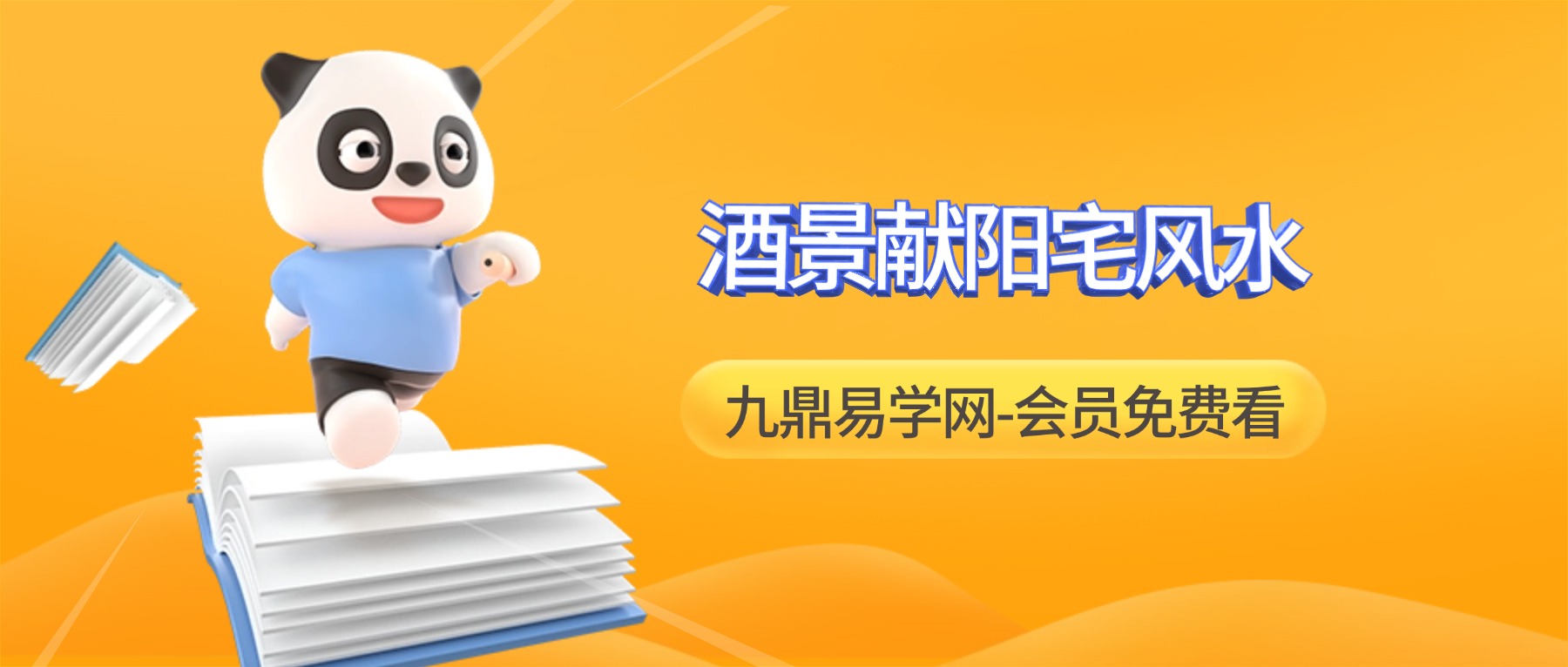 酒景献阳宅风水现场视频讲解7讲12集