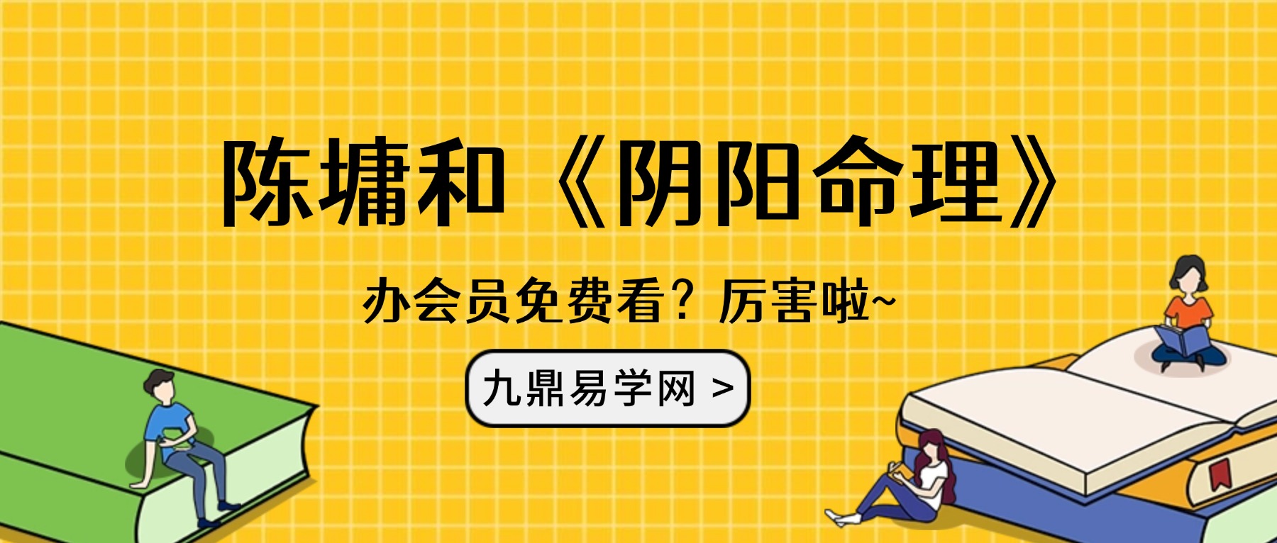 陈墉和《阴阳命理》初级中级高级视频9集