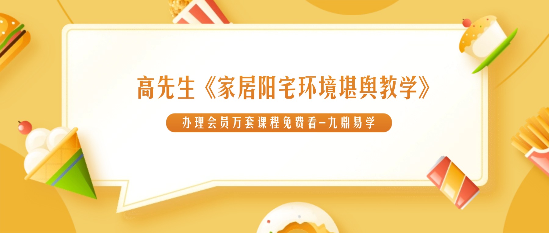 高先生《家居阳宅环境堪舆教学》100集视频