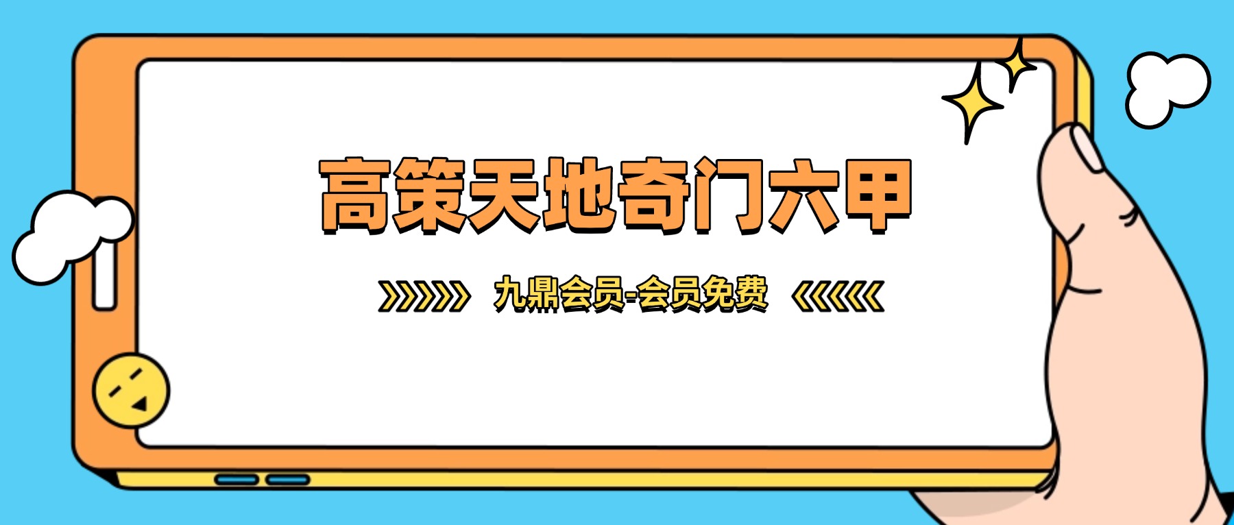 高策天地奇门六甲 课程视频74集