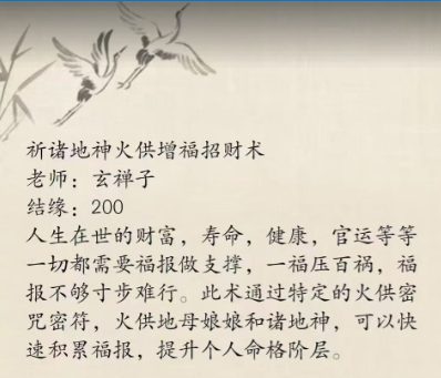 玄禅子－祈诸地神火供增福招财术