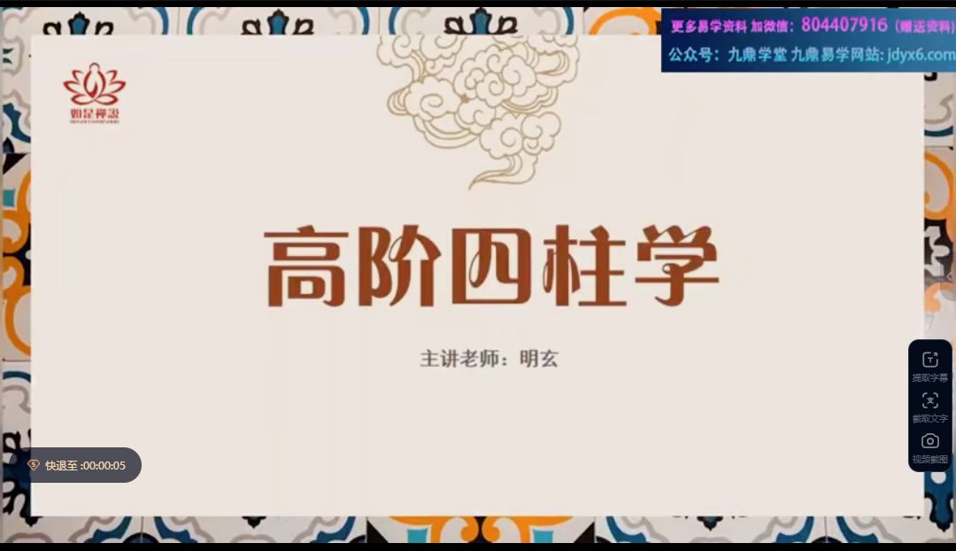 如是禅说【明玄】四柱学高阶班视频21集