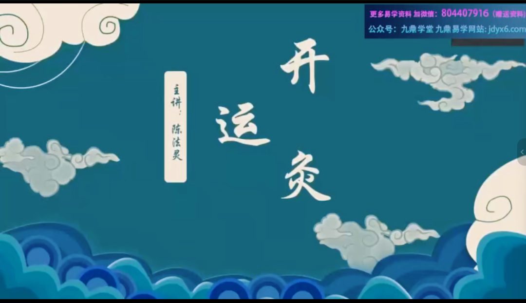 陈法灵：中药开运炙 视频+课件