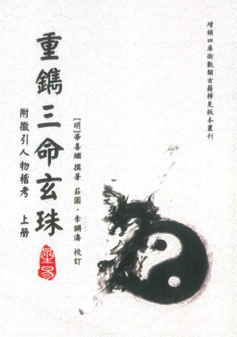 三命玄珠 上下册 268+256页