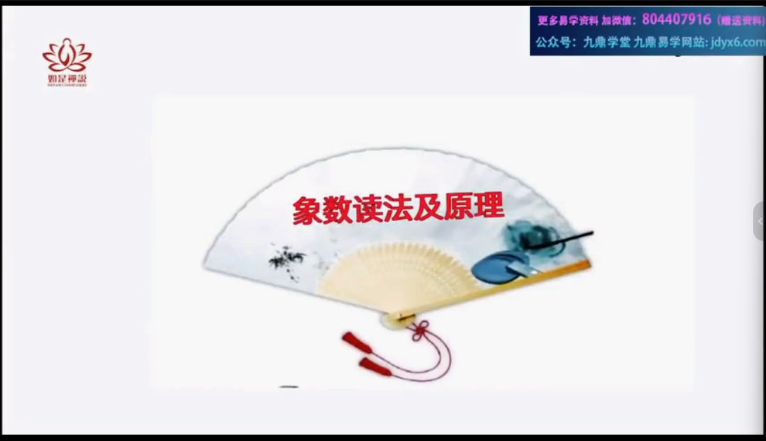 短书【如是禅说讲堂】数字八字（泰洁）高级班视频35集