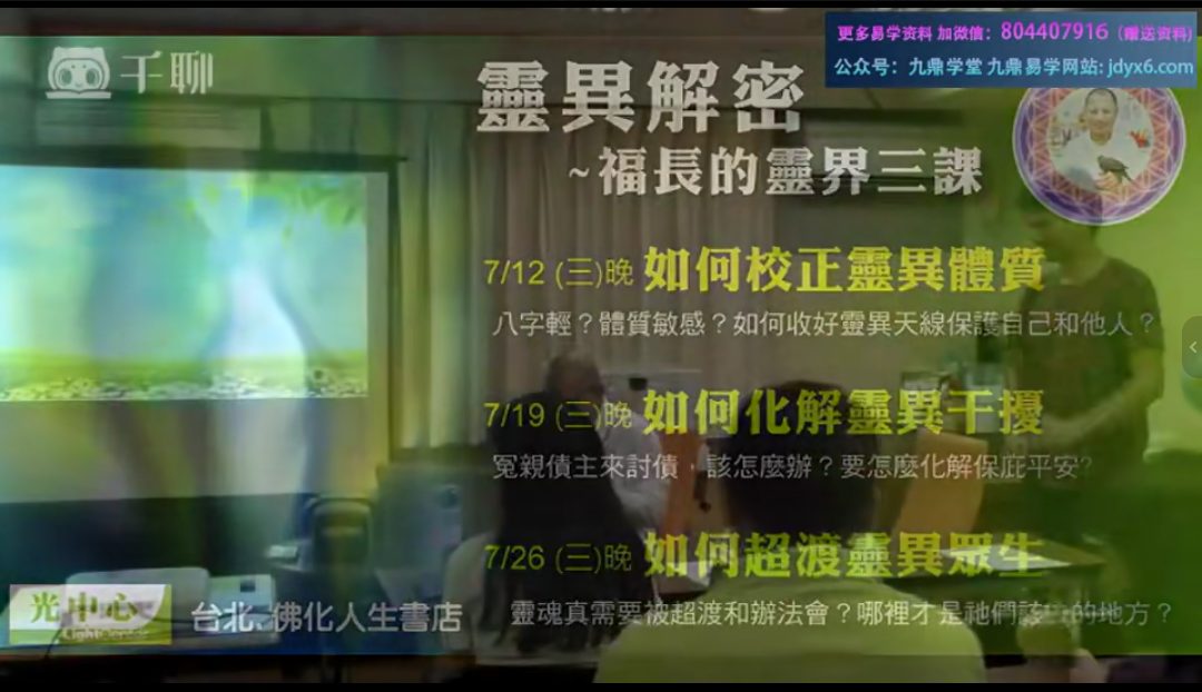 谈民间信仰迷思~灵异解密：福长的灵界三课