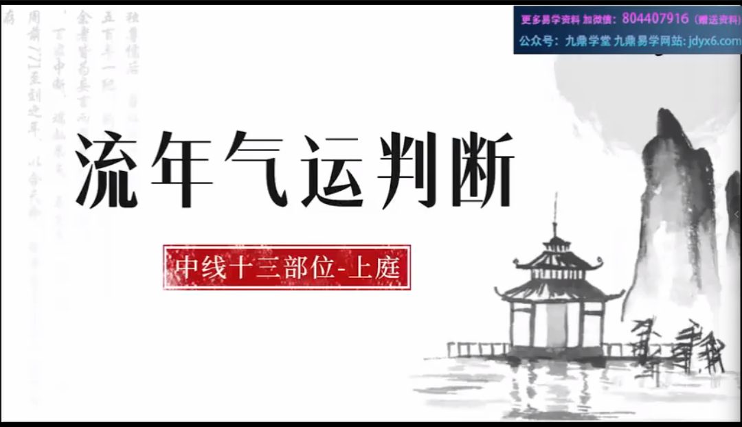 德置教育五官面相流年判断法视频13集